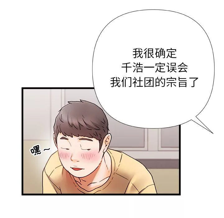 青澀的他們第5話