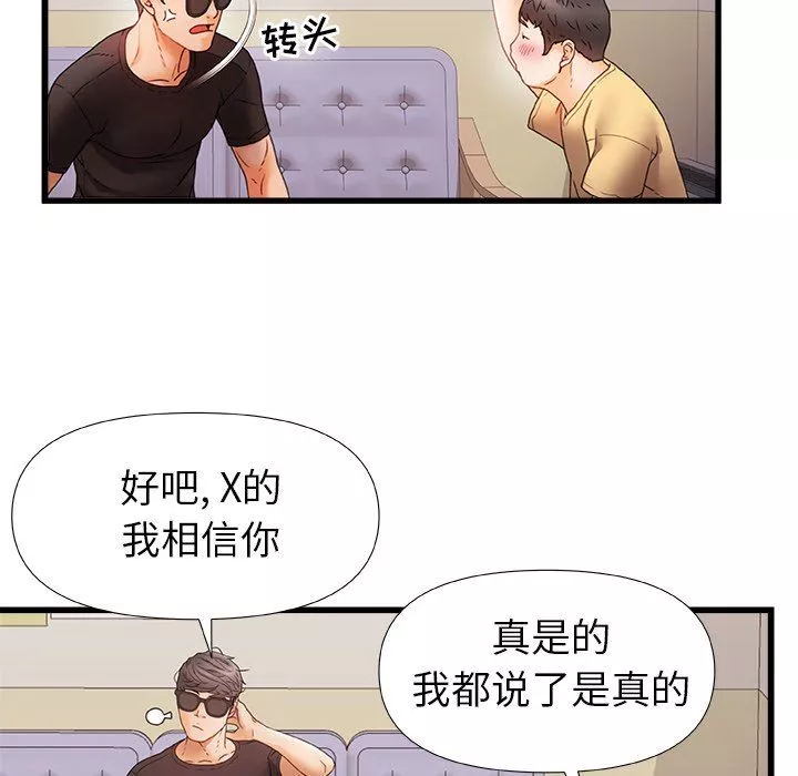 青涩的他们-第5话 - 图片 86