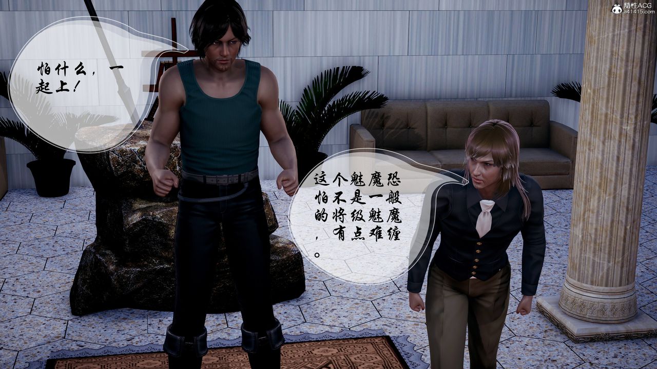 [3D]魅魔传说第06话