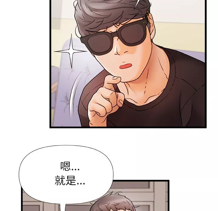 青涩的他们-第5话 - 图片 91