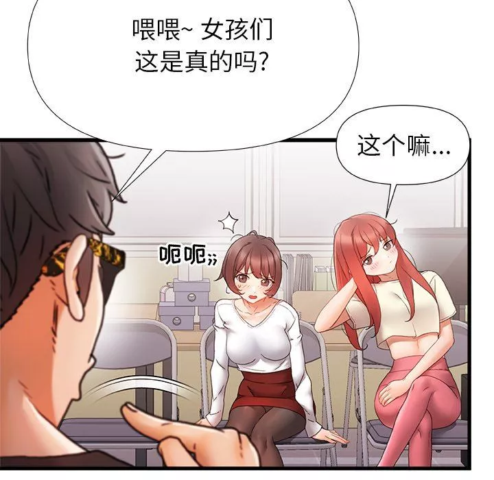 青涩的他们-第5话 - 图片 94