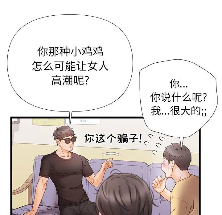 青澀的他們第5話