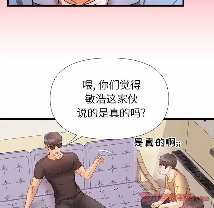 青涩的他们-第5话 - 图片 102
