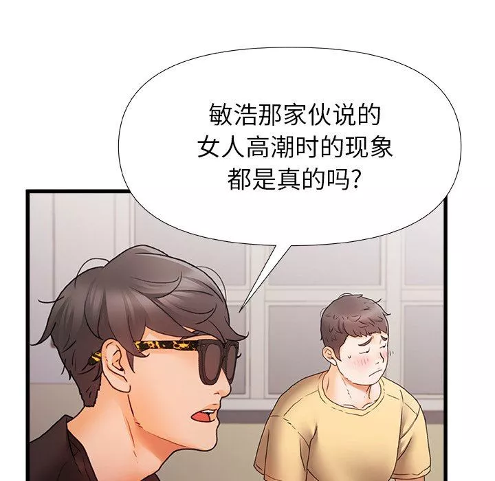 青涩的他们-第5话 - 图片 105