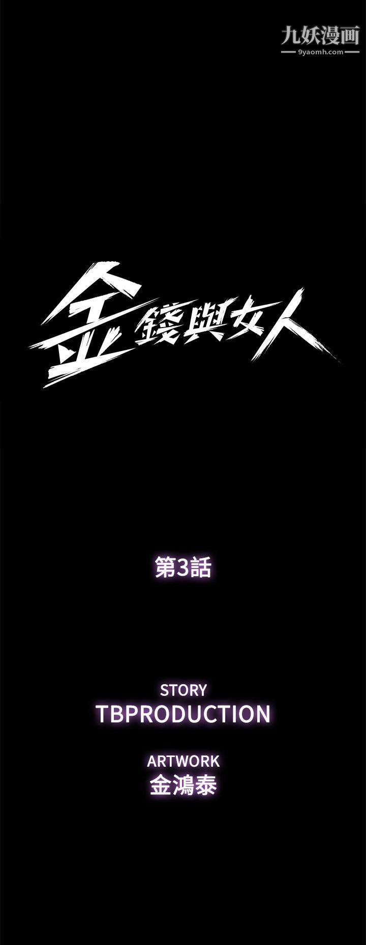 金钱与女人第3话-这女的长得真欠X!