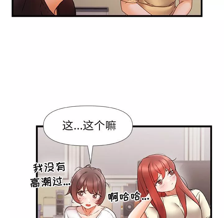 青涩的他们-第5话 - 图片 106