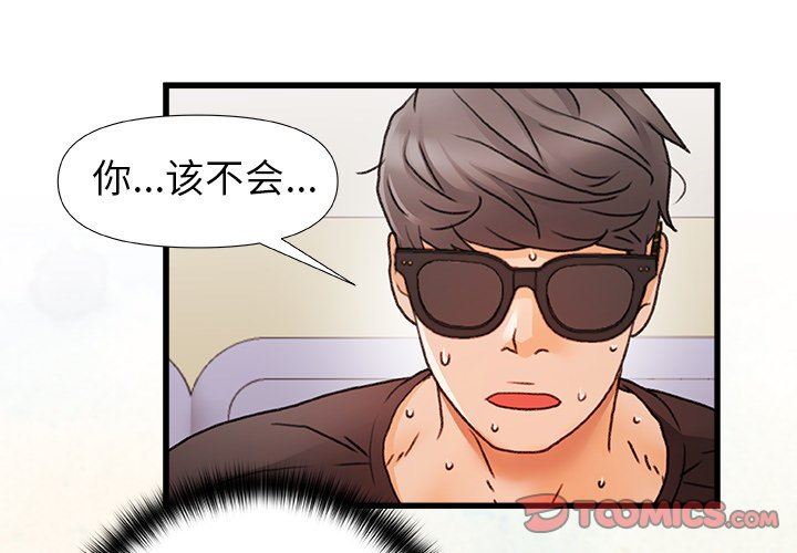 青涩的他们第6话