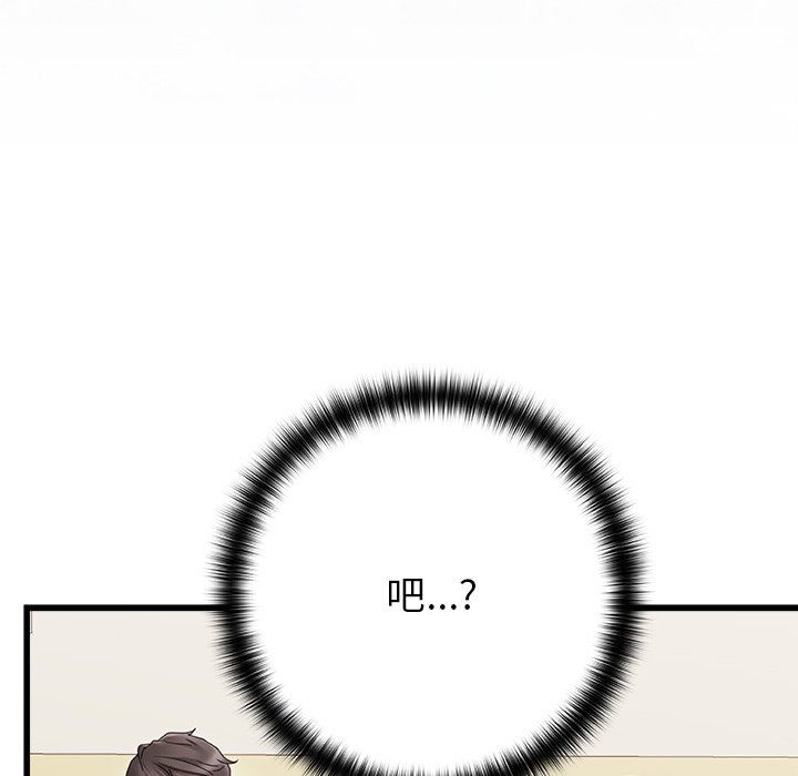 青涩的他们第6话