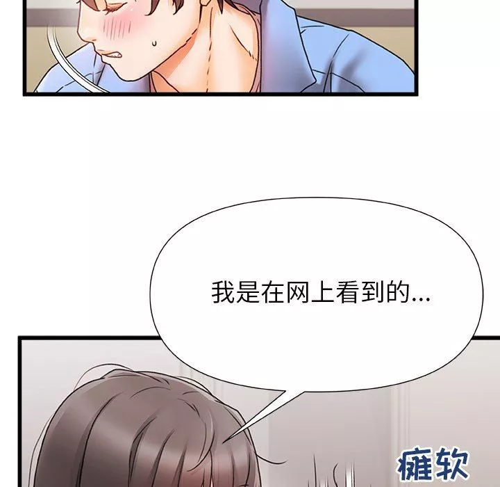 青涩的他们-第6话 - 图片 10
