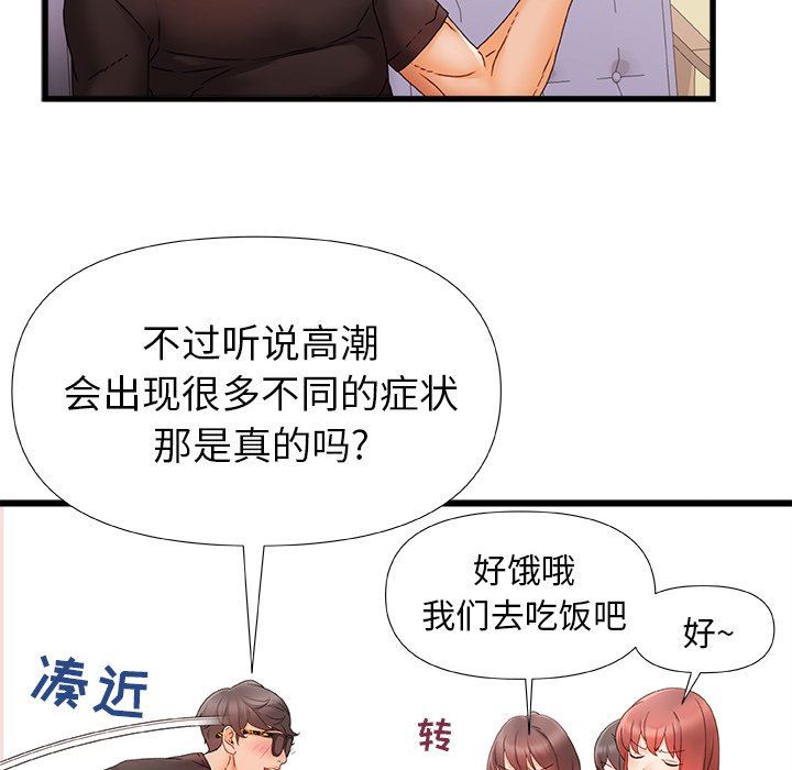 青涩的他们第6话