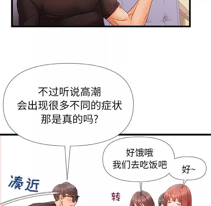 青涩的他们-第6话 - 图片 14