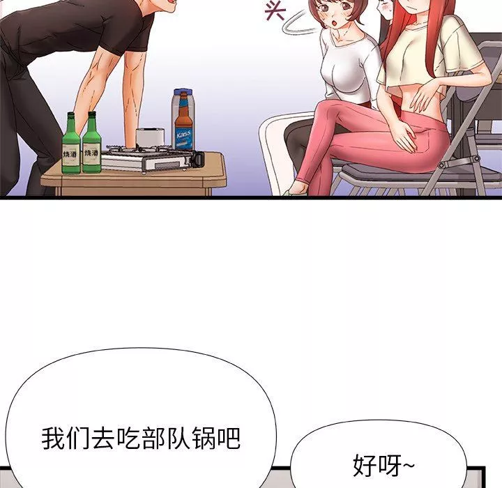青涩的他们-第6话 - 图片 15