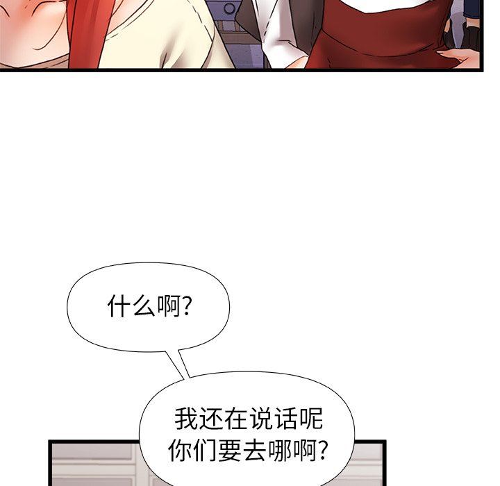 青涩的他们第6话