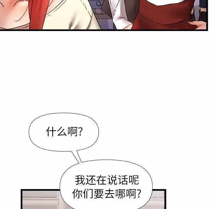 青涩的他们-第6话 - 图片 17