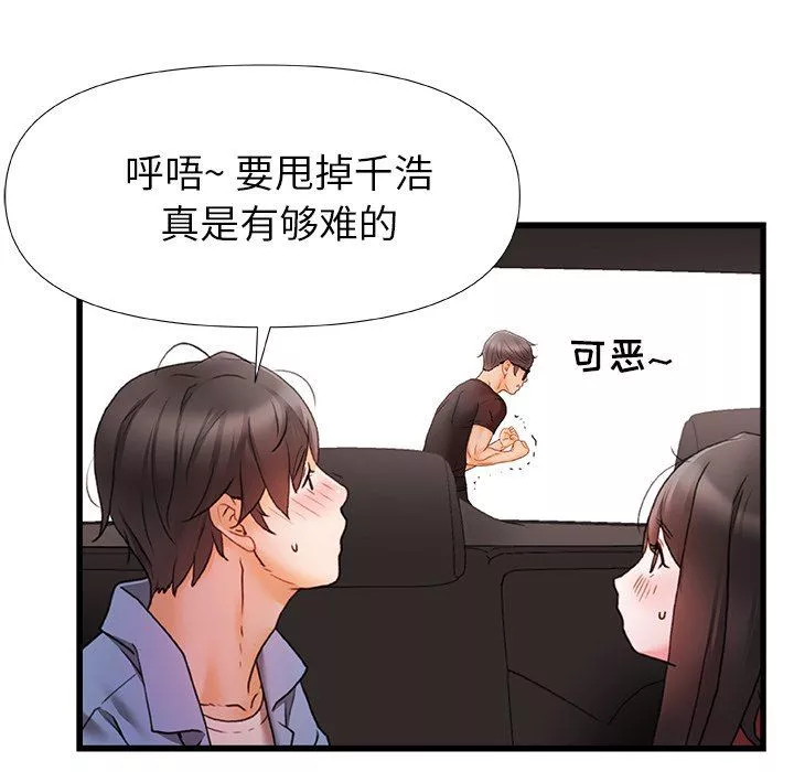 青涩的他们-第6话 - 图片 27