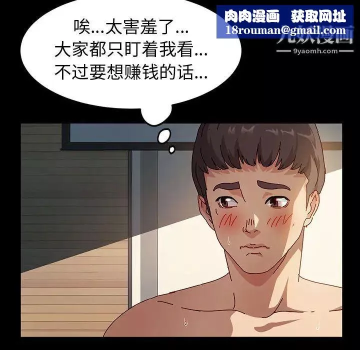 神级模特-第1话 - 图片 96