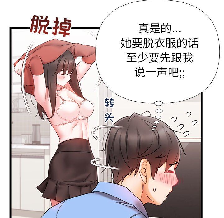 青涩的他们第6话