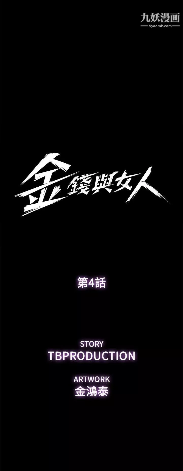 金錢與女人第4話-秘密提議