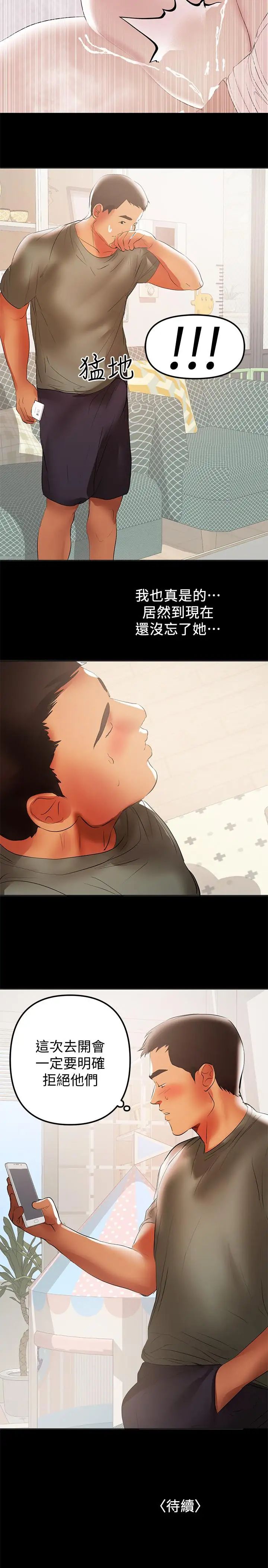 兼職奶媽第39話-日益加深的思念之情