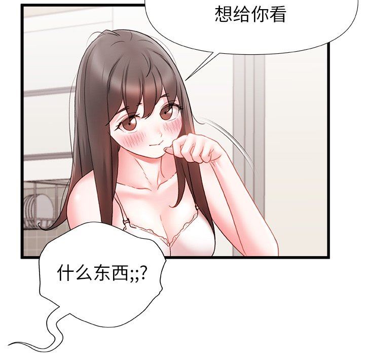 青涩的他们第6话