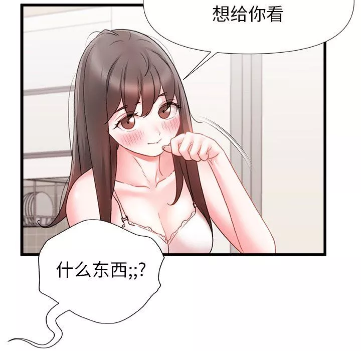 青涩的他们-第6话 - 图片 45