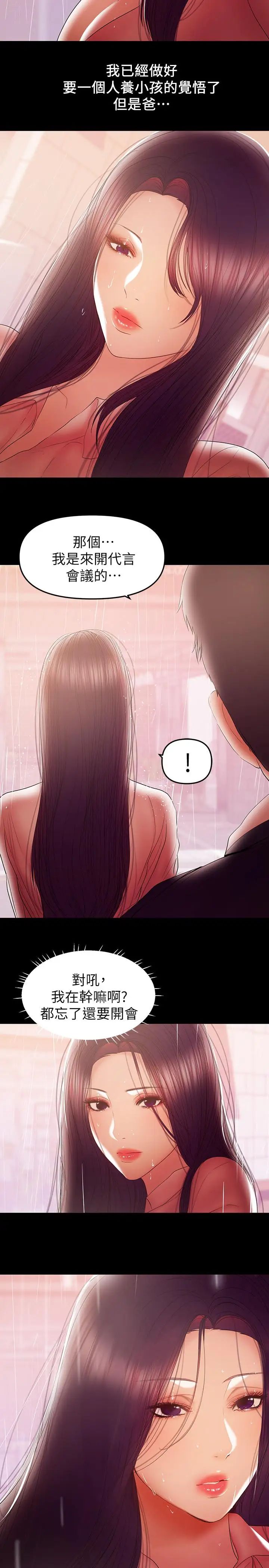 兼職奶媽第40話-發瘋的侑希丈夫