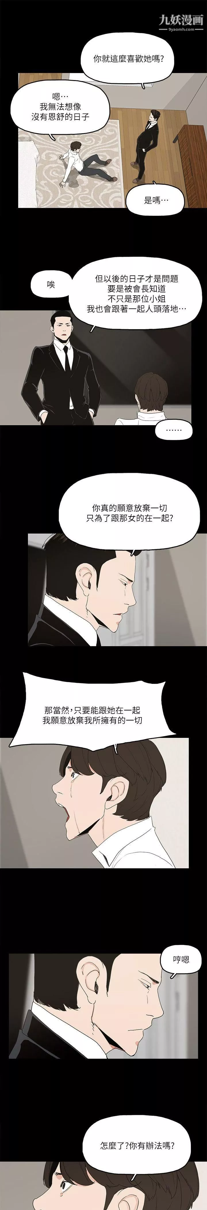金钱与女人-第4话-秘密提议 - 图片 23