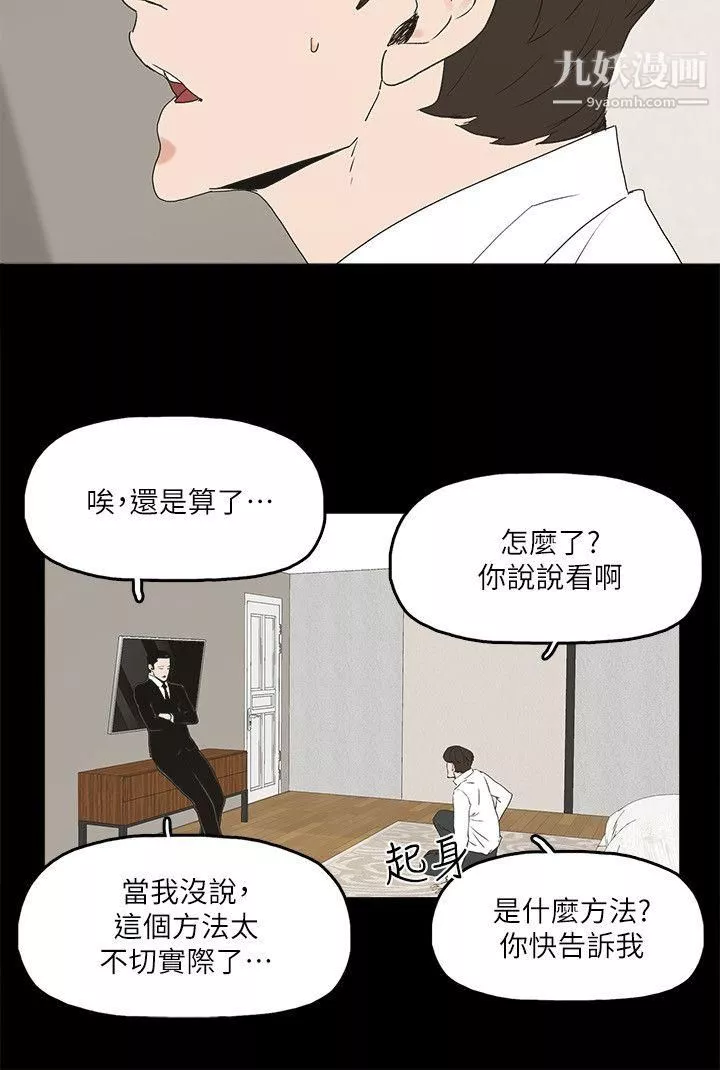 金錢與女人第4話-秘密提議