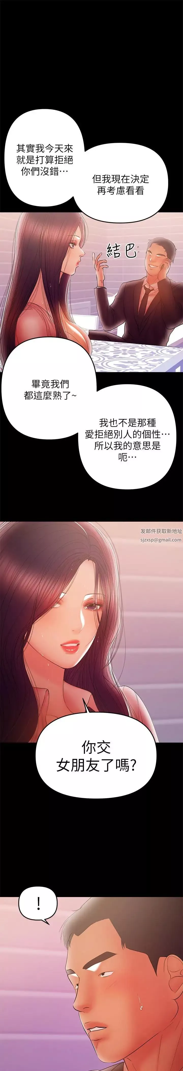 兼职奶妈-第40话-发疯的侑希丈夫 - 图片 9
