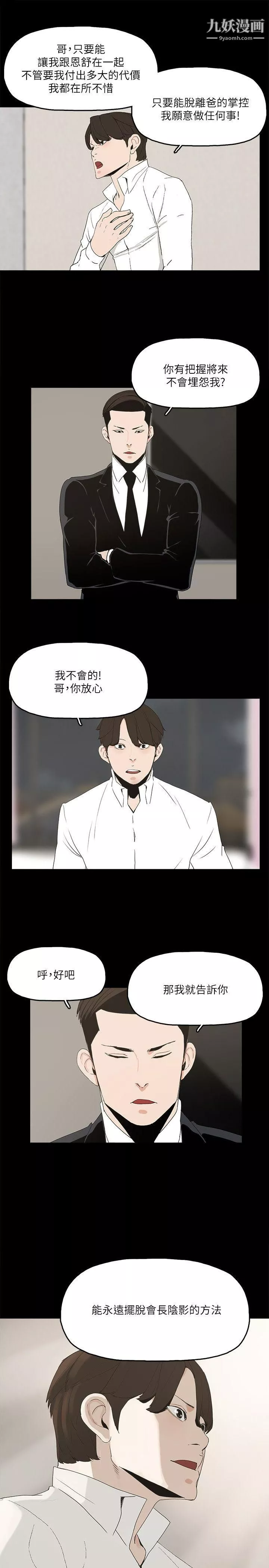 金錢與女人第4話-秘密提議