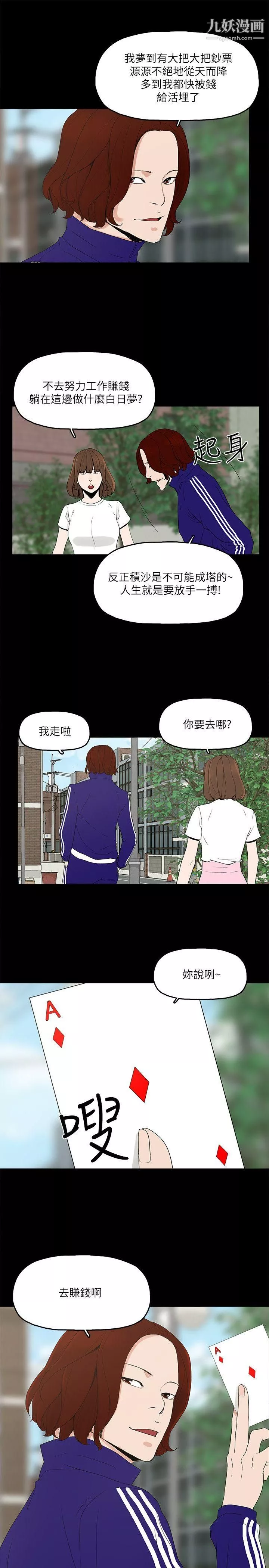 金錢與女人第4話-秘密提議