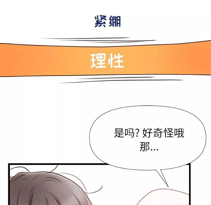 青涩的他们-第6话 - 图片 69