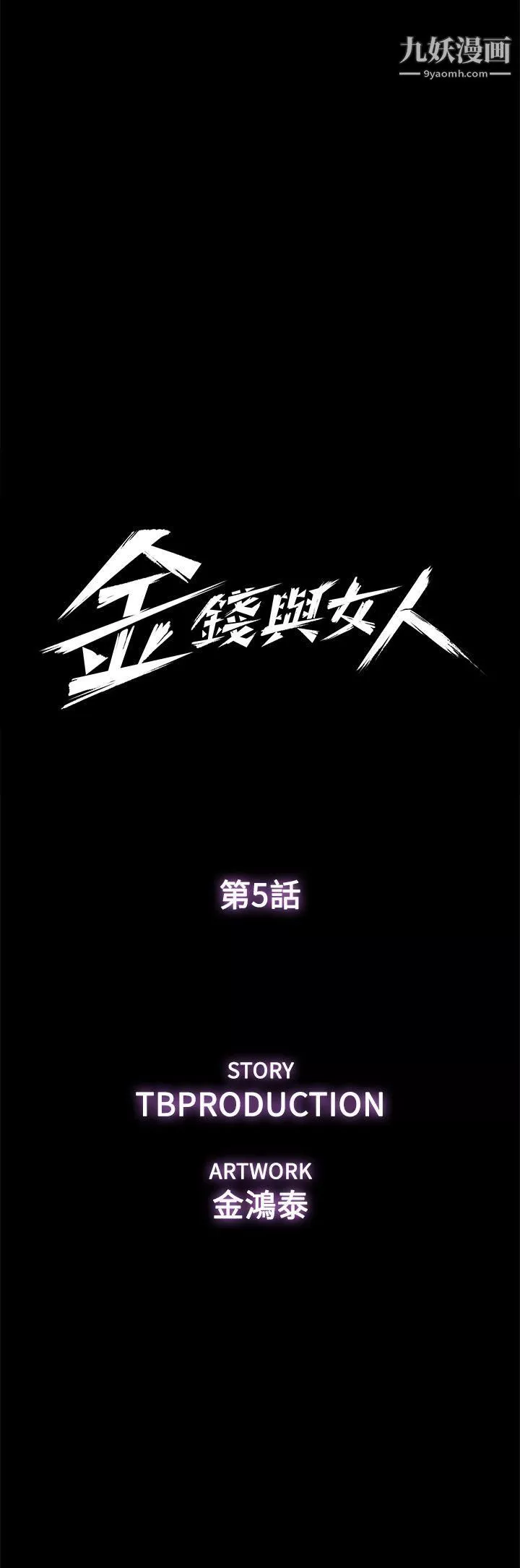 金钱与女人-第5话-可疑人物的现身 - 图片 5