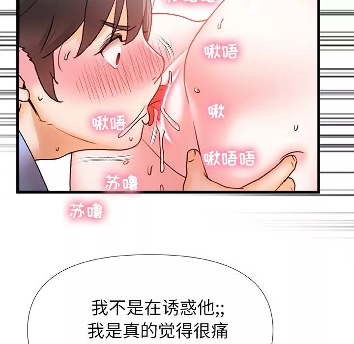 青涩的他们-第6话 - 图片 73
