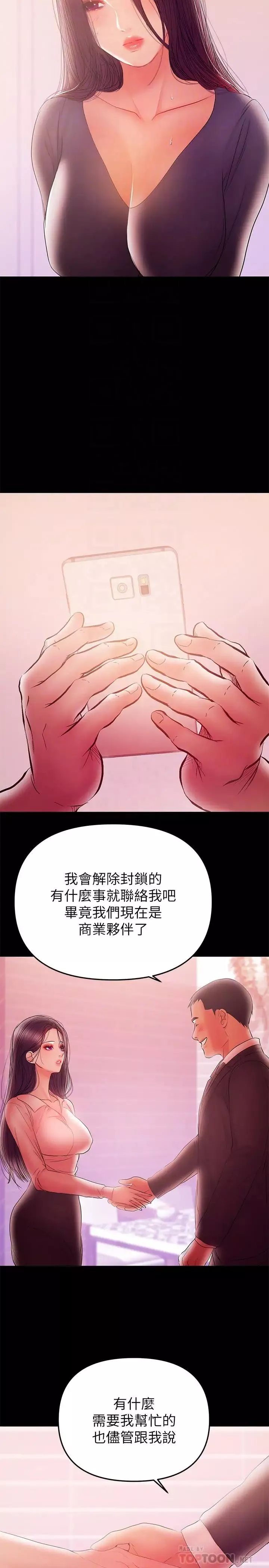 兼职奶妈-第41话-唯一能从丈夫手中救出我的人 - 图片 4