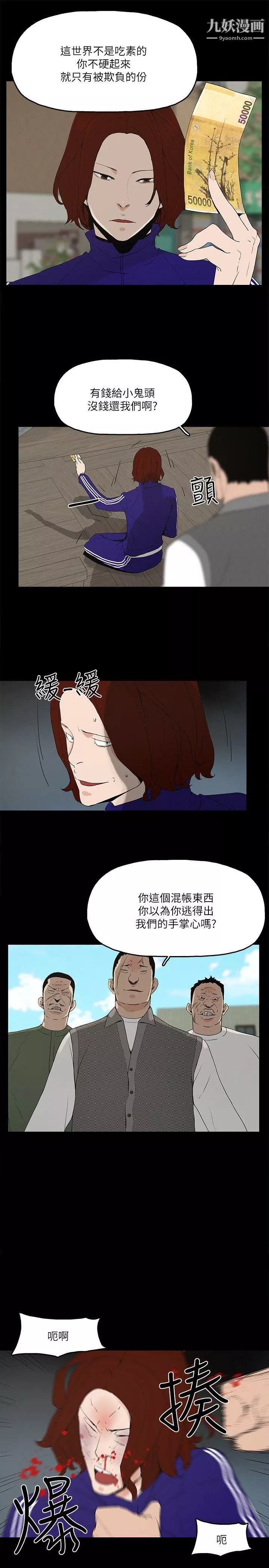 金钱与女人-第5话-可疑人物的现身 - 图片 12