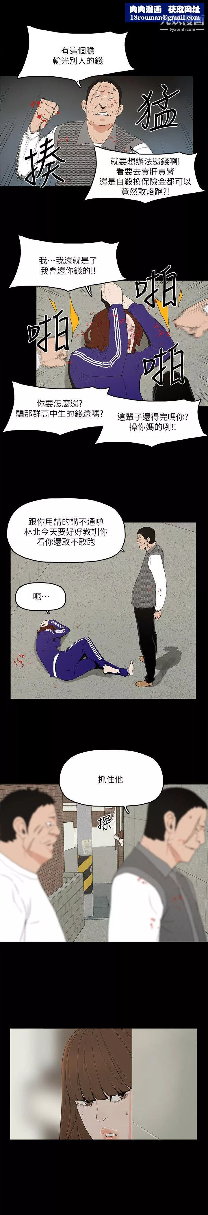 金钱与女人-第5话-可疑人物的现身 - 图片 14