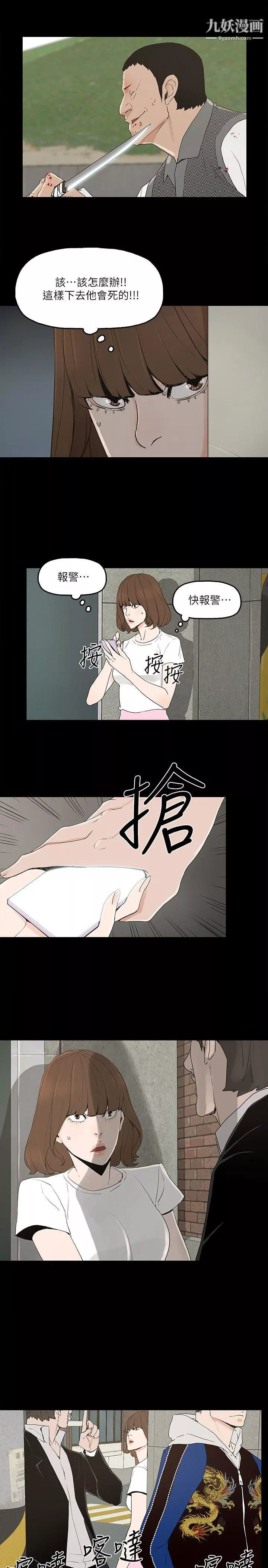 金钱与女人-第5话-可疑人物的现身 - 图片 16