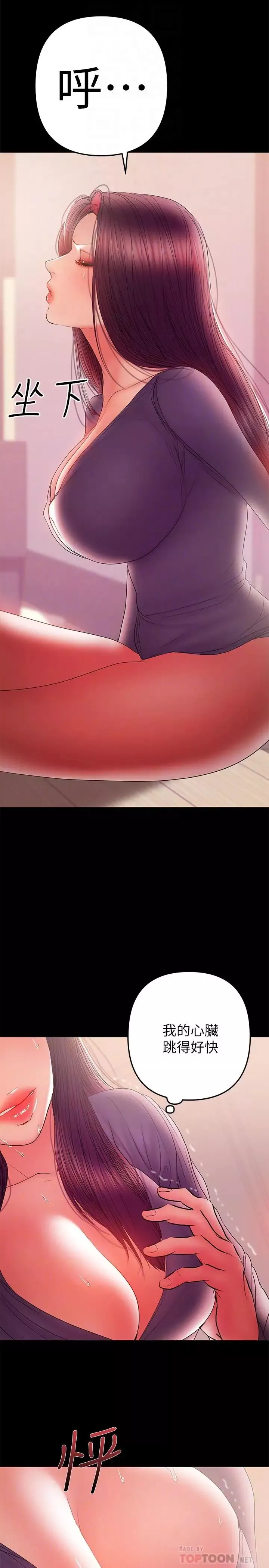 兼職奶媽第41話-唯一能從丈夫手中救出我的人