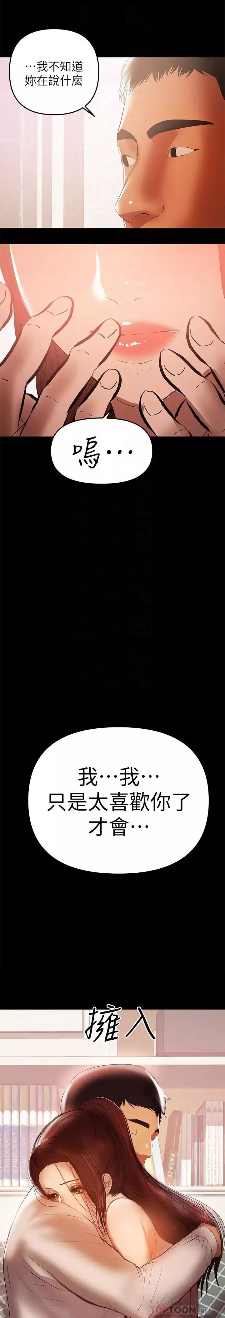 兼职奶妈-第41话-唯一能从丈夫手中救出我的人 - 图片 18