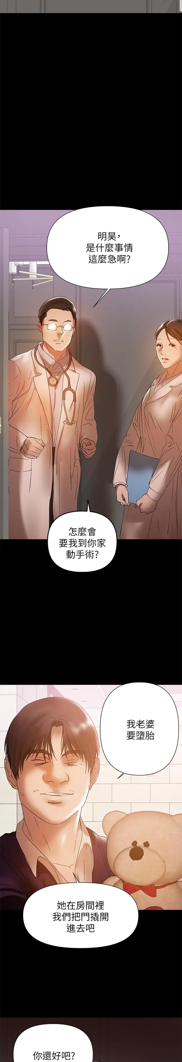 兼職奶媽第41話-唯一能從丈夫手中救出我的人