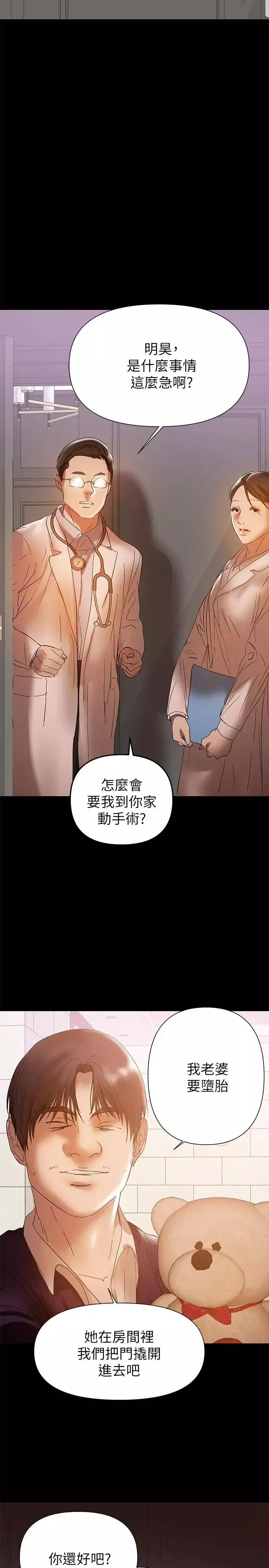 兼职奶妈-第41话-唯一能从丈夫手中救出我的人 - 图片 21