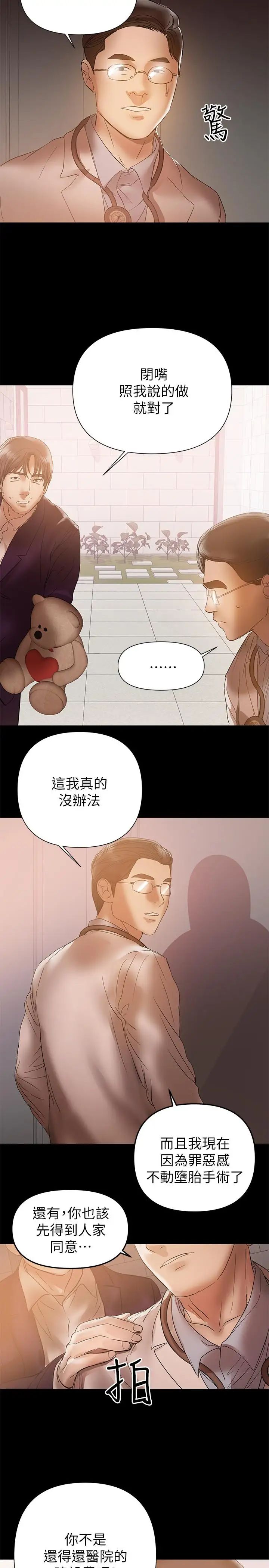 兼職奶媽第41話-唯一能從丈夫手中救出我的人