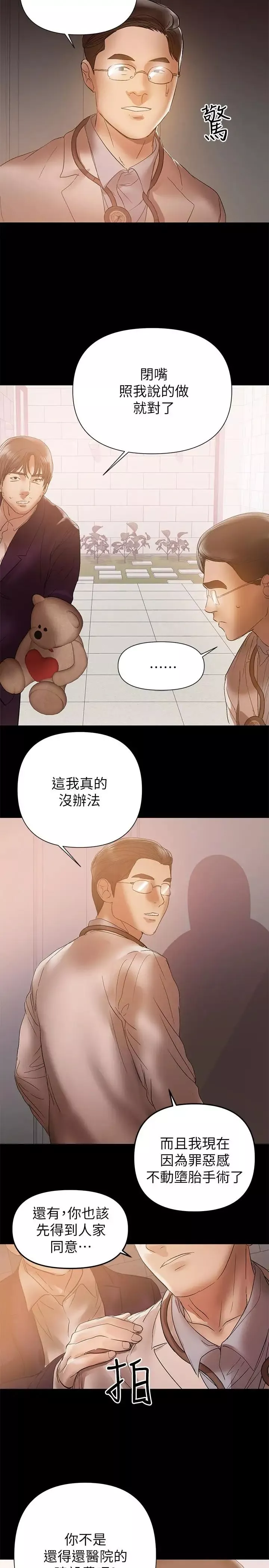 兼职奶妈-第41话-唯一能从丈夫手中救出我的人 - 图片 22