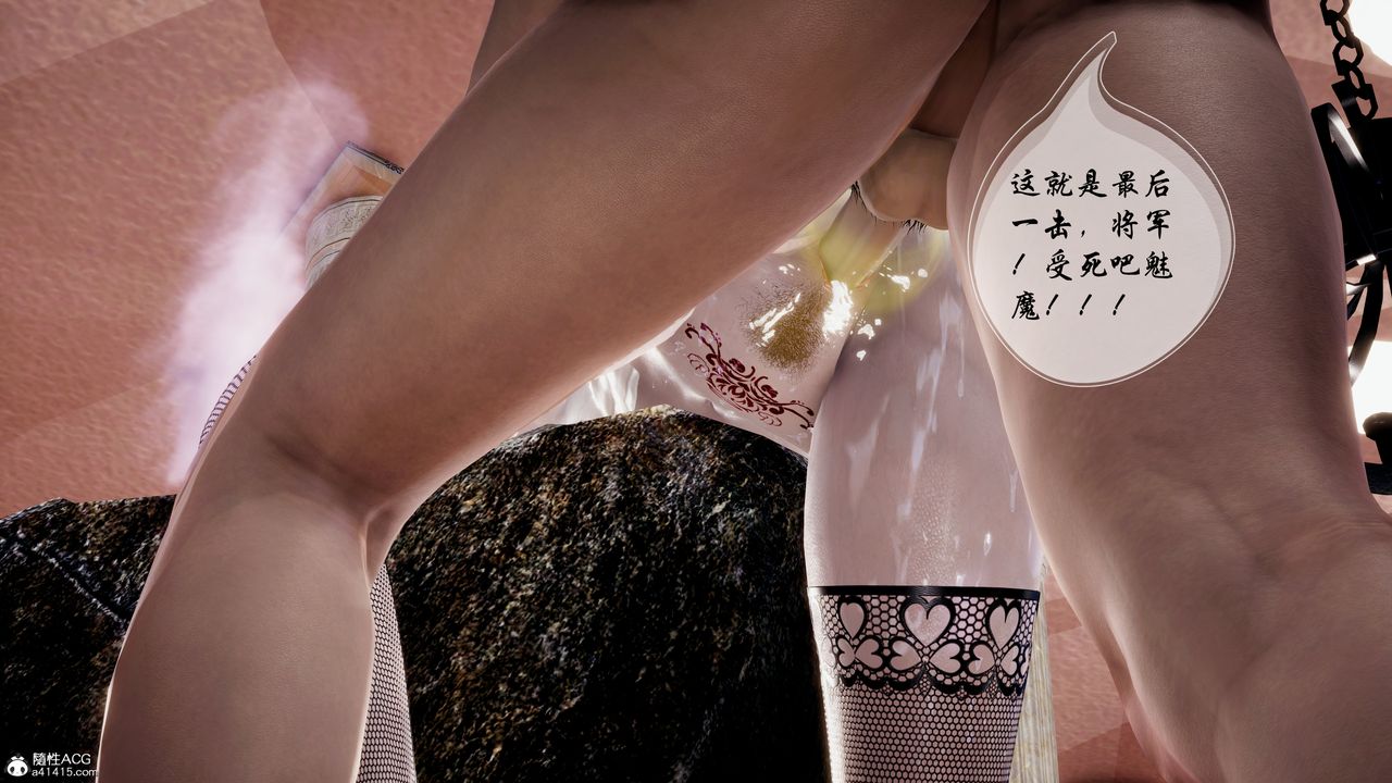 [3D]魅魔传说第08话-最终话