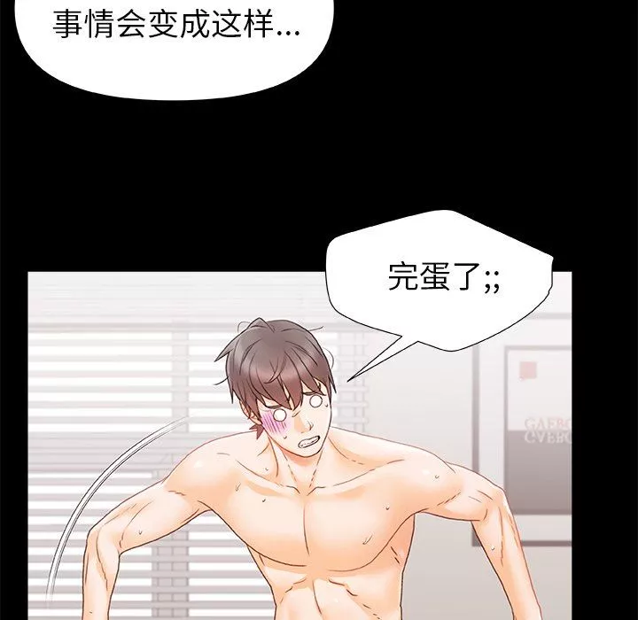青涩的他们-第6话 - 图片 114