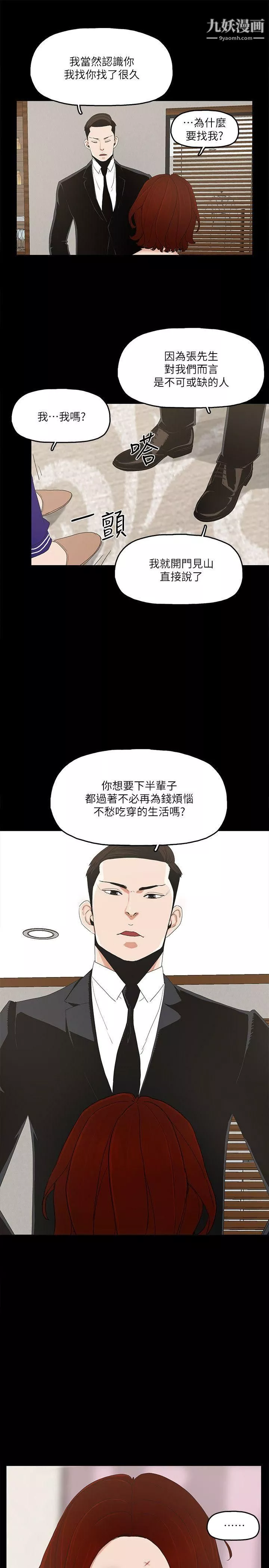 金钱与女人-第6话-挥金如土，女人满怀 - 图片 15