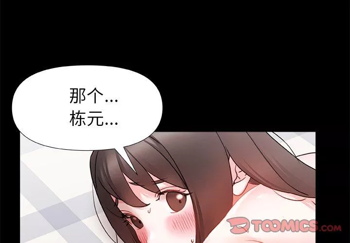 青涩的他们-第7话 - 图片 3