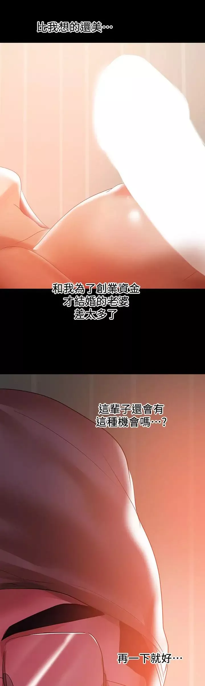 兼職奶媽第42話-不該有的慾望