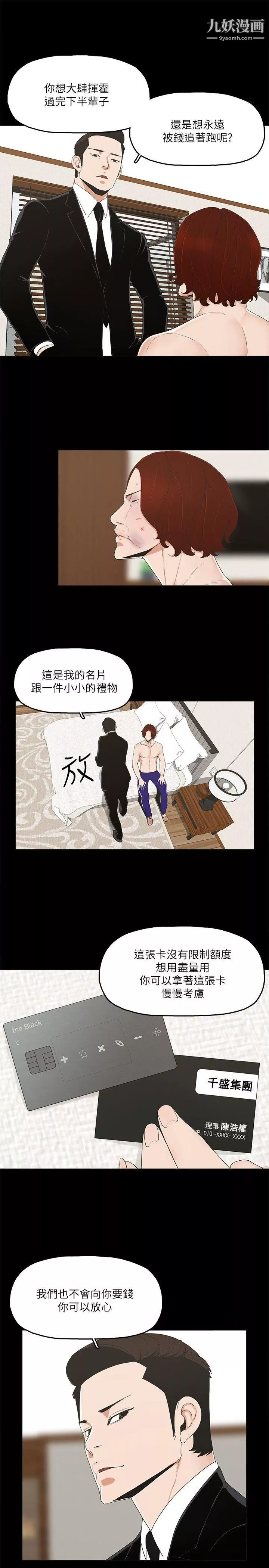 金錢與女人第6話-揮金如土，女人滿懷